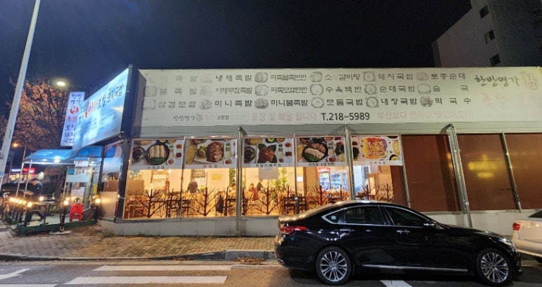 한방명가왕족발 이미지