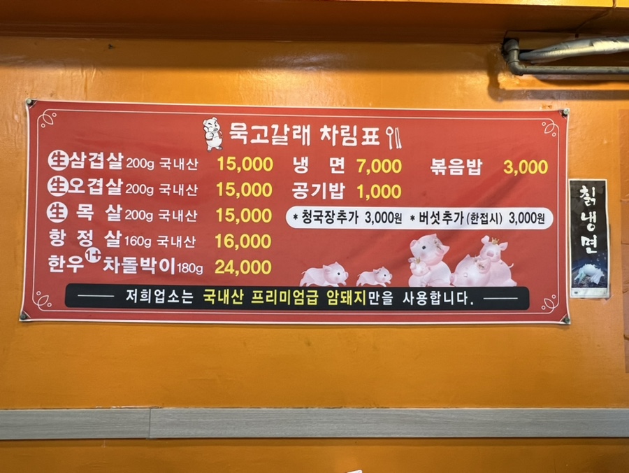 묵고갈래솥뚜껑삼겹살 이미지