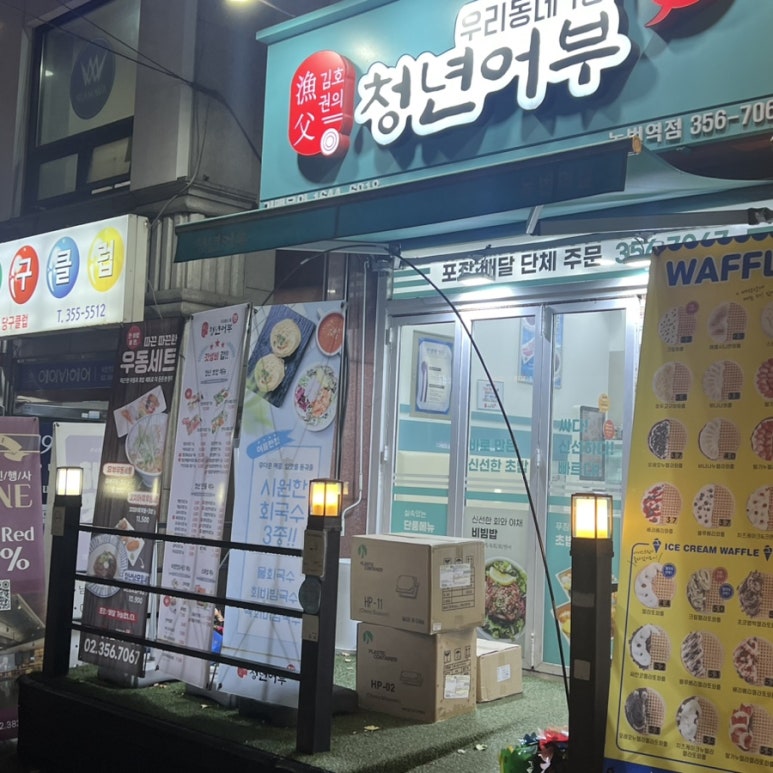 김호권의청년어부녹번역점 이미지