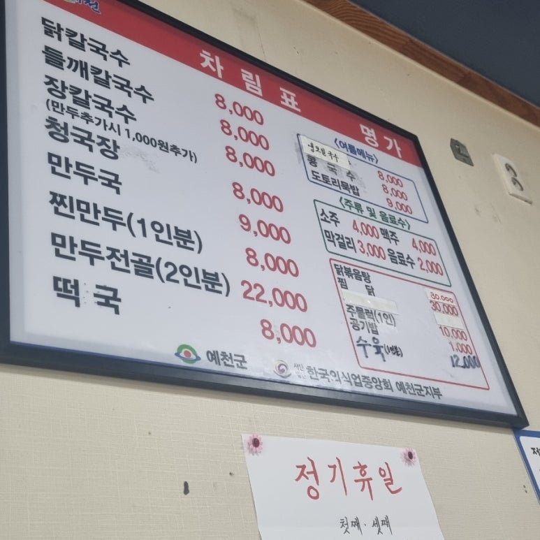 예천손칼국수 이미지