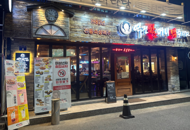 역전 할머니 맥주 포항효자점 이미지