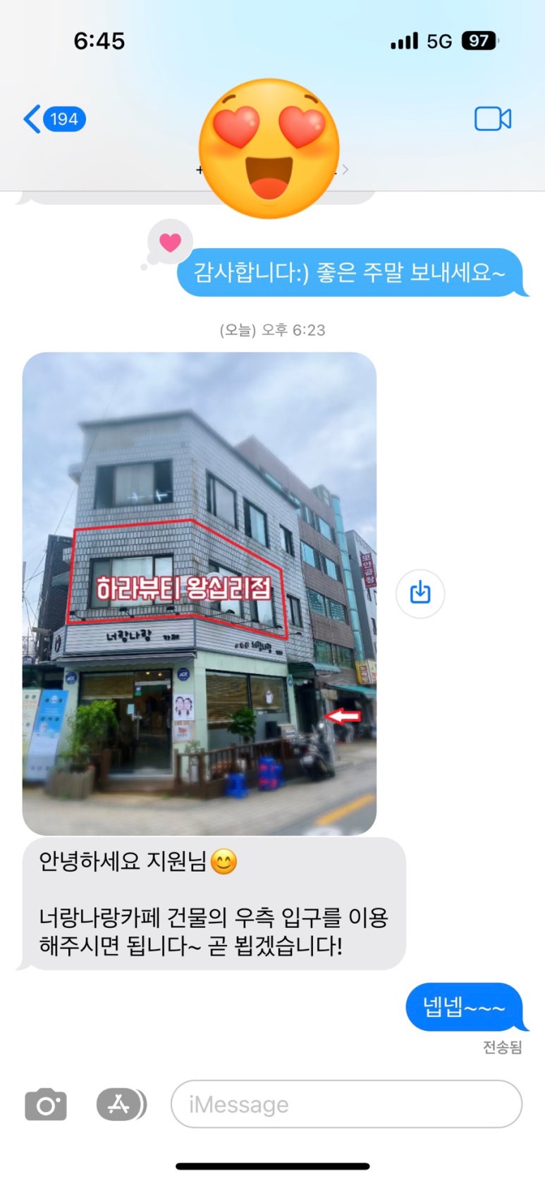 하라뷰티샵 왕십리점 이미지