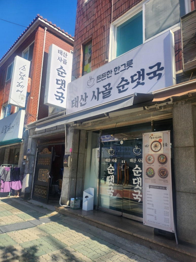 태산순대국 이미지