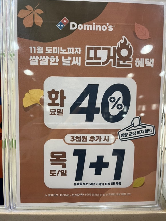 도미노피자쌍문점 이미지