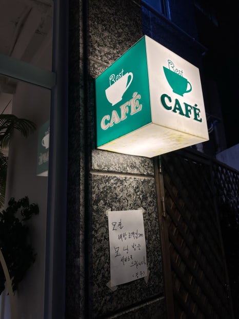 삼거리세탁소 이미지