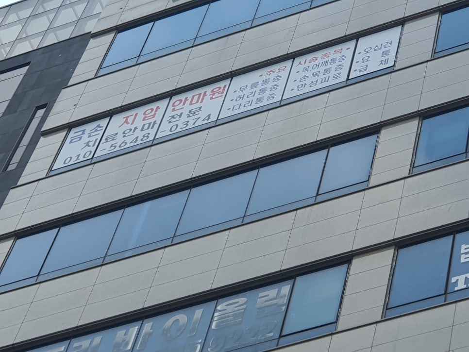 금손지압안마원 이미지