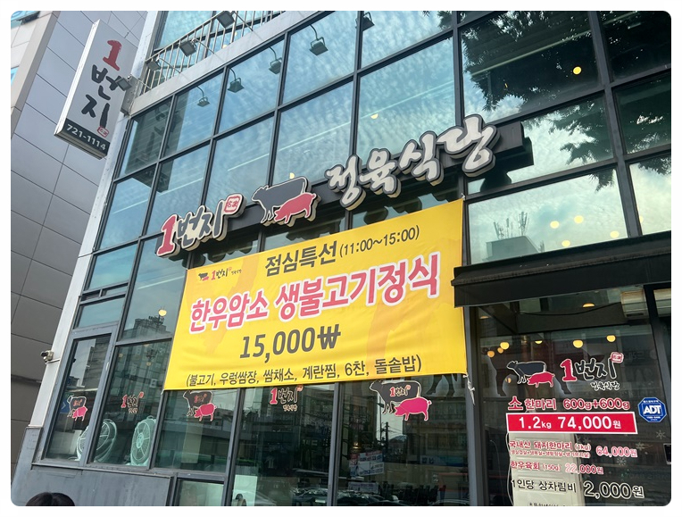 참좋은정육식당 이미지