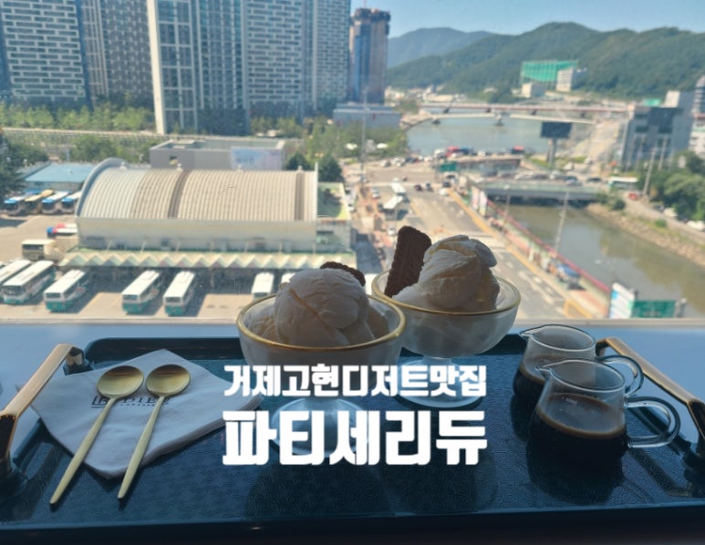 파티세리듀 이미지