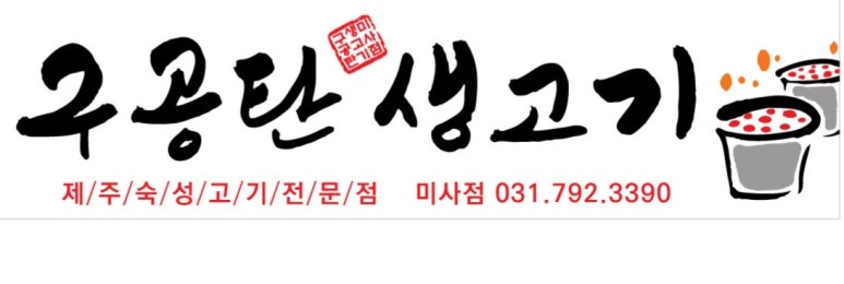 구공탄생고기 이미지