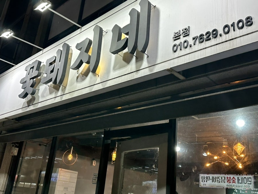 꽃돼지네 이미지