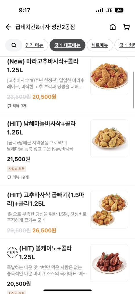 굽네치킨성산2동점 이미지