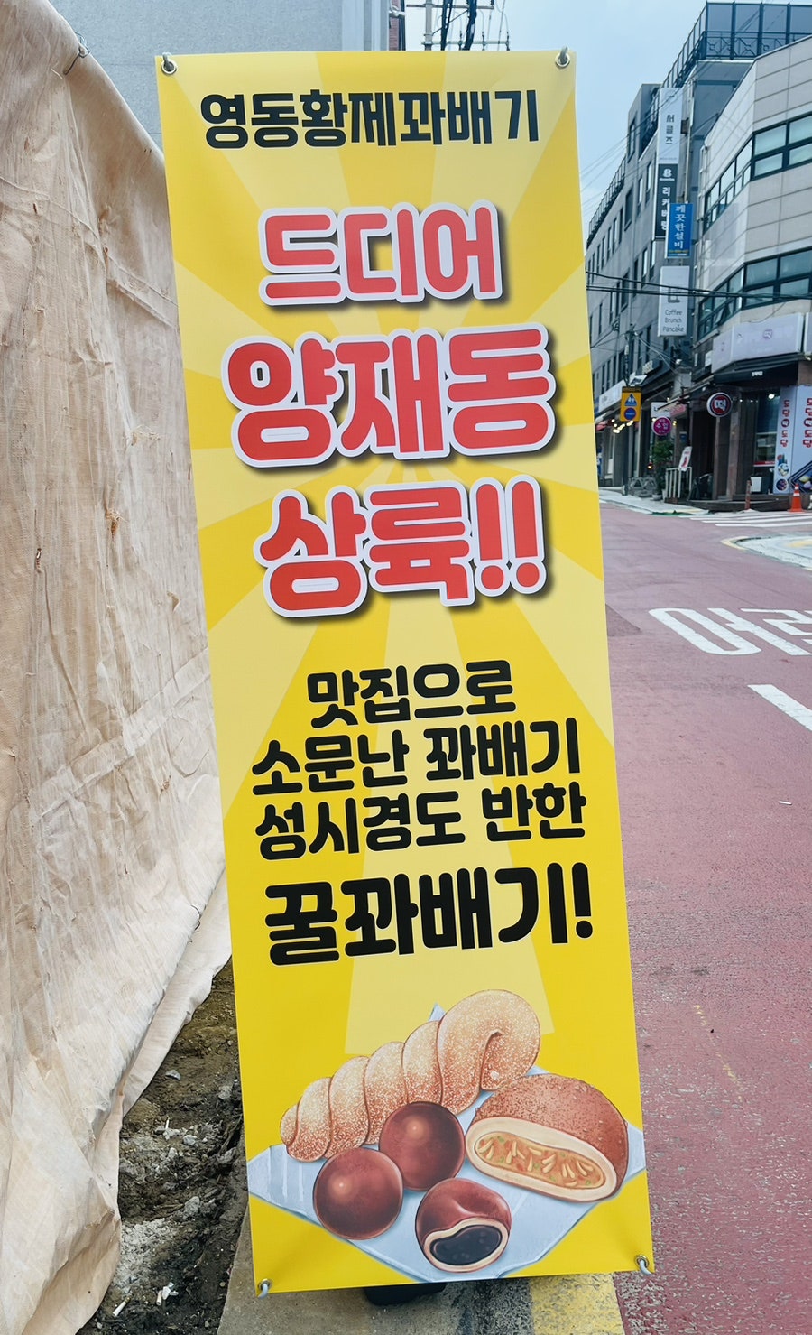영동황제꽈배기 이미지