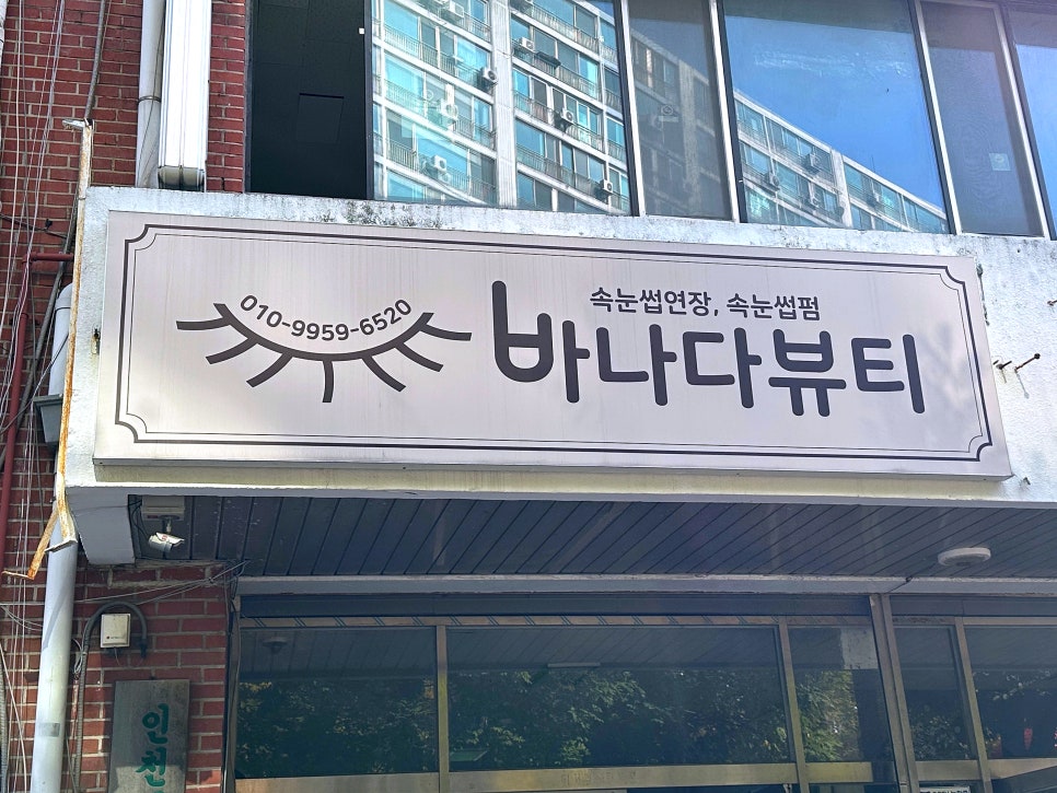 바나다뷰티 이미지