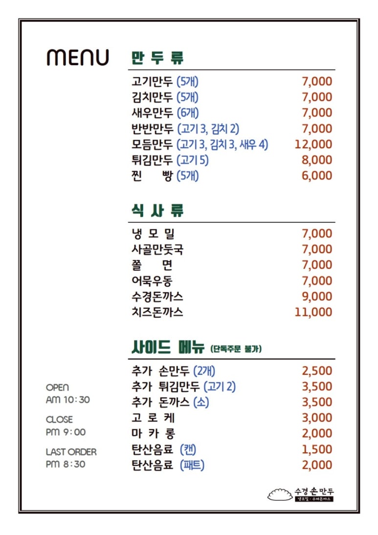 수경손만두 이미지