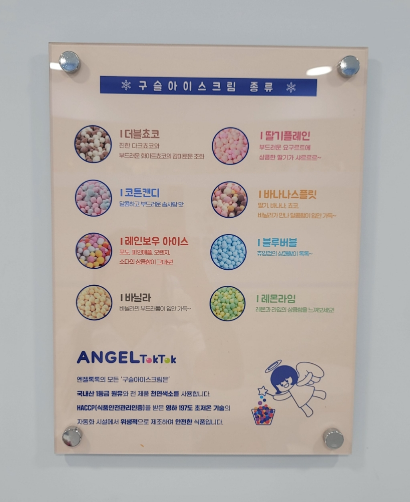 엔젤톡톡 이미지