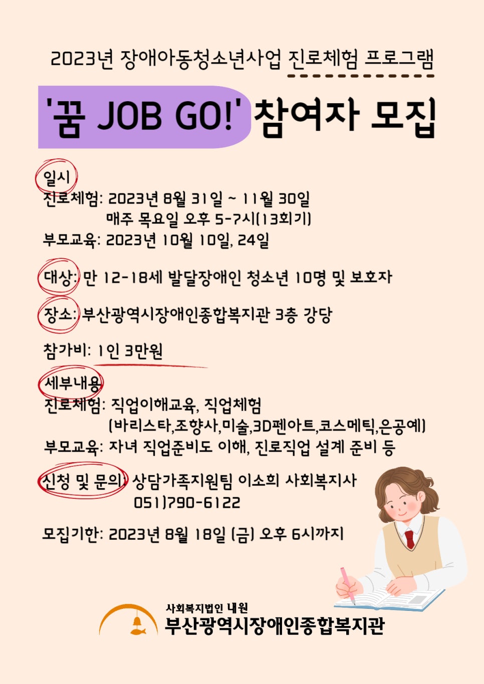 꿈JOBGO 이미지