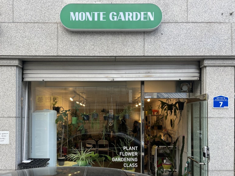 몬테가든 이미지