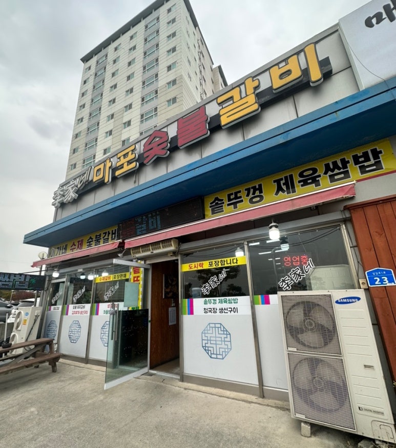 이가네마포숯불갈비 이미지