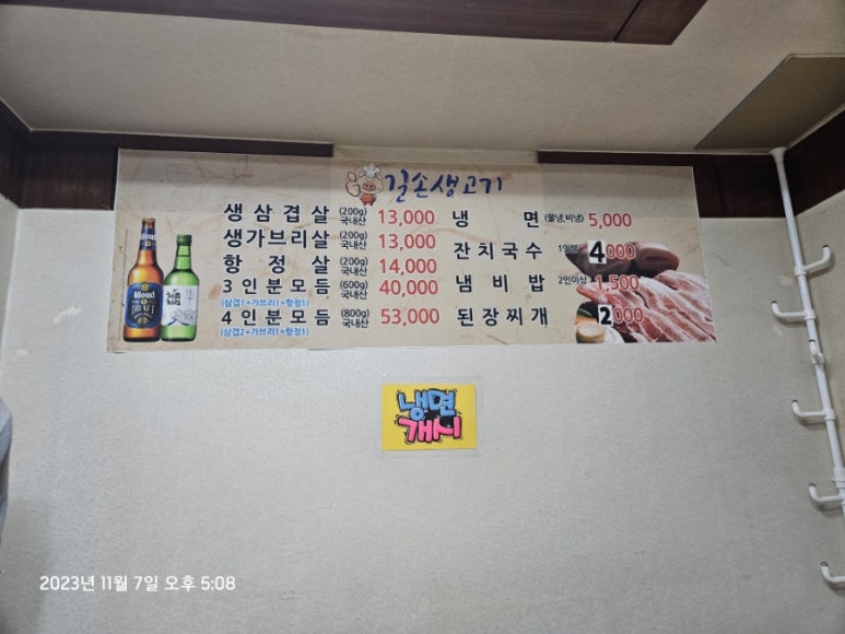 길손생고기 이미지