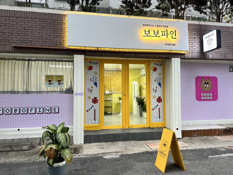 보보파인 이미지