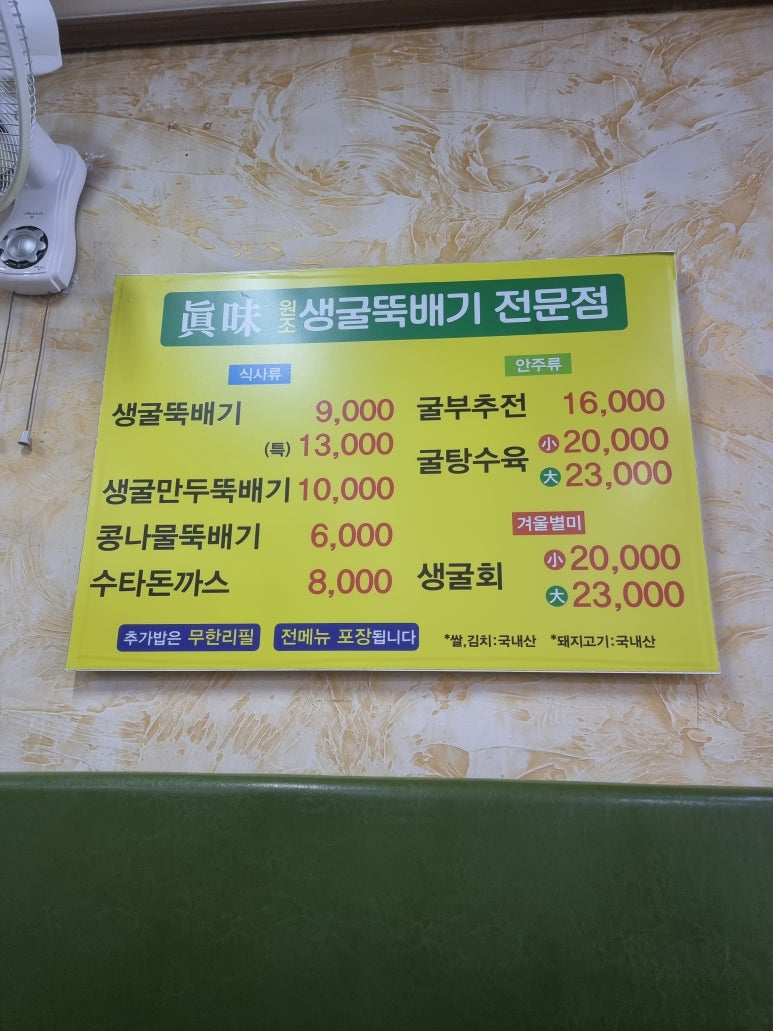 진미생굴뚝배기 이미지