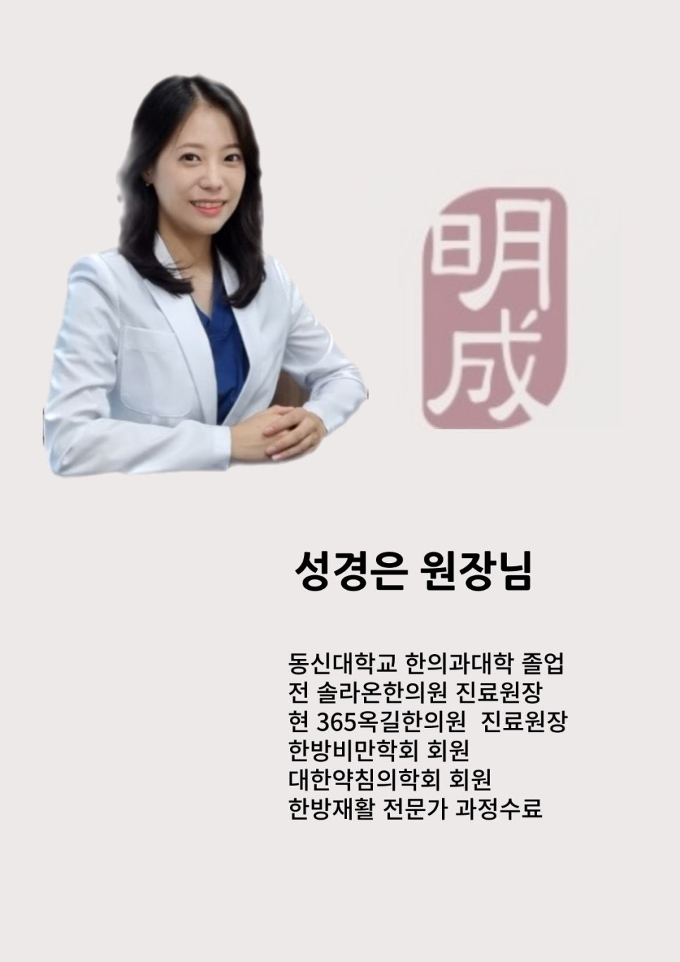 명성한의원 이미지