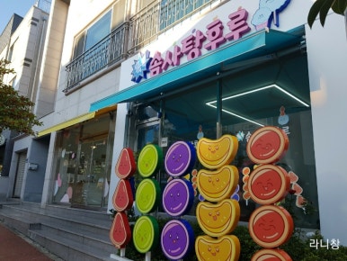 솜사탕후루 이미지