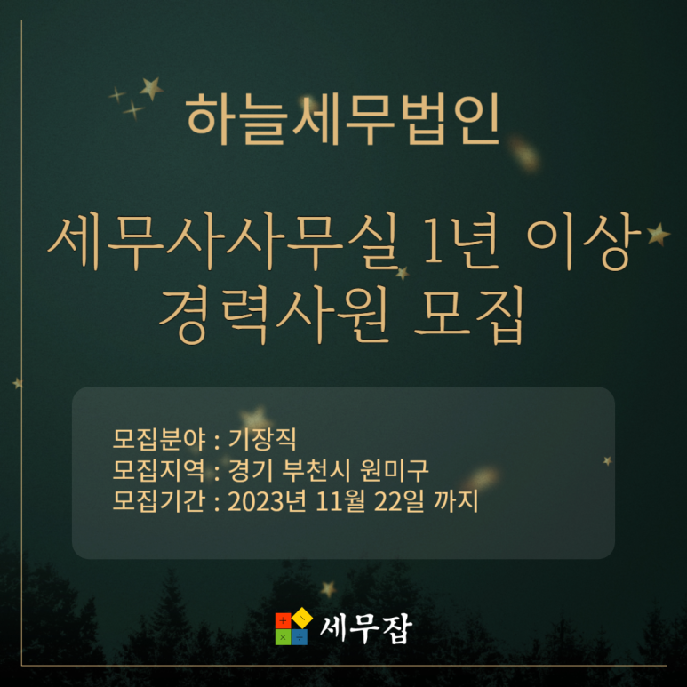 하늘세무법인부천 이미지