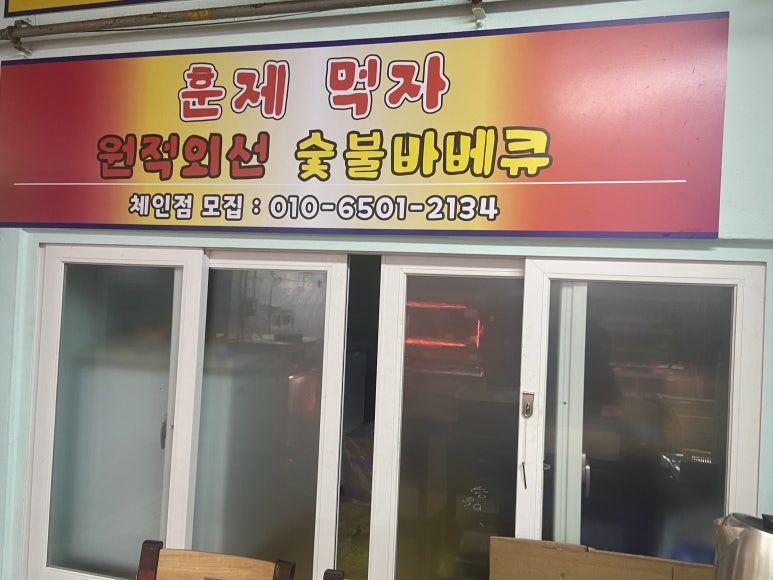훈제먹자 이미지