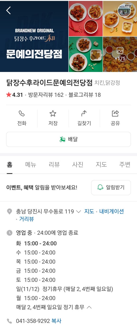 닭장수후라이드문예의전당점 이미지