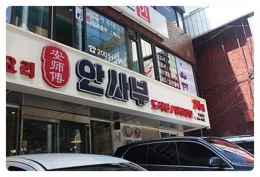 안사부 이미지