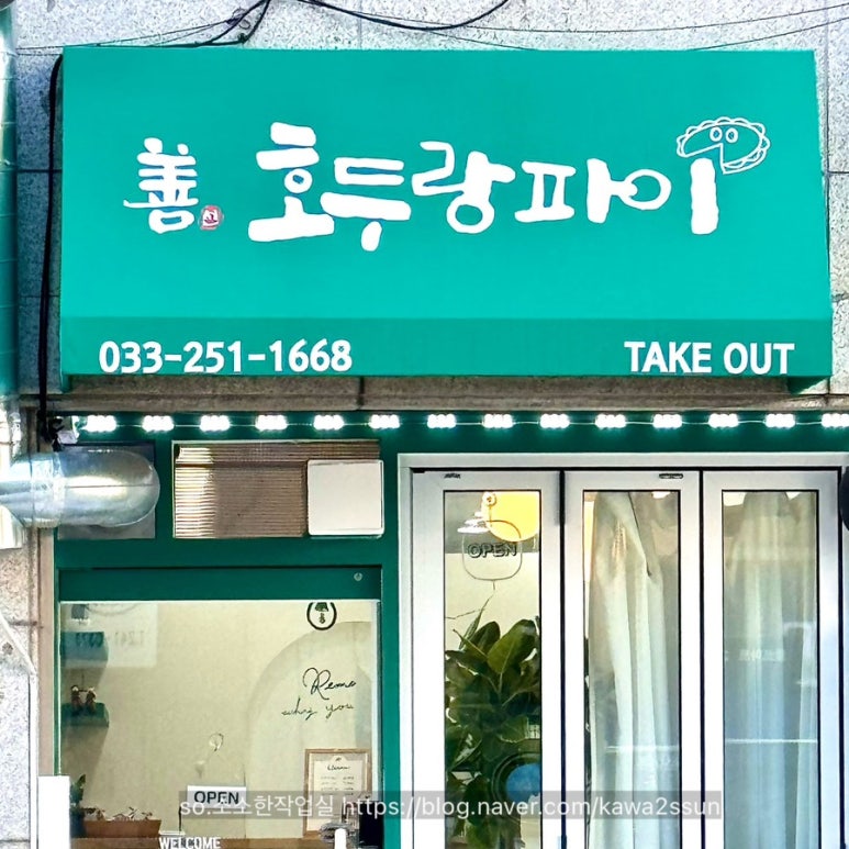 선호두랑파이 이미지