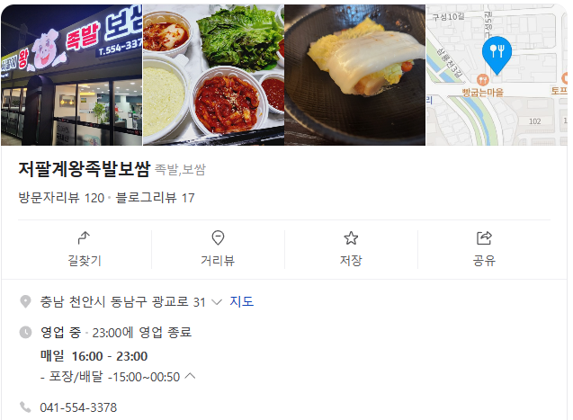 저팔계왕족발 이미지