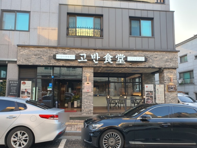 고반식당원주 이미지