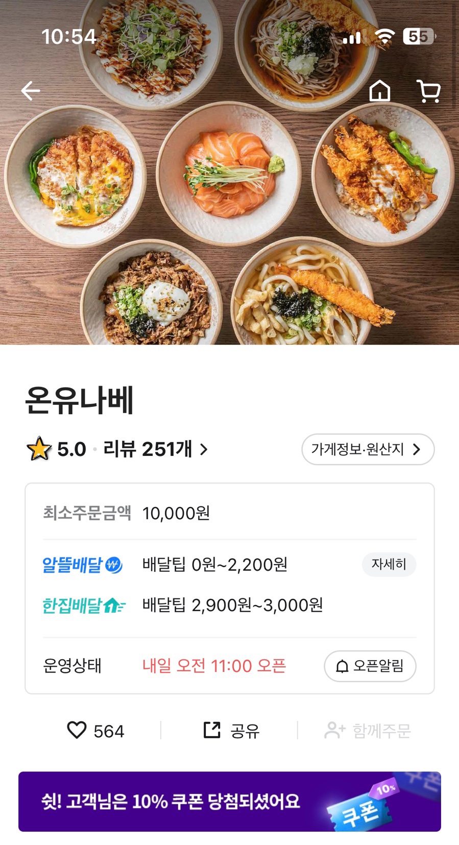온유나베 이미지