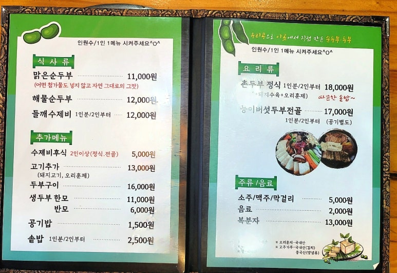 순우리촌뚜부와도토리수제비 이미지