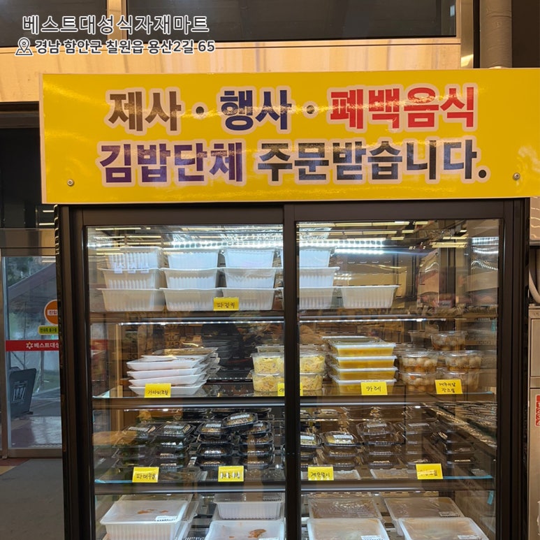 대성식자재반찬코너 이미지