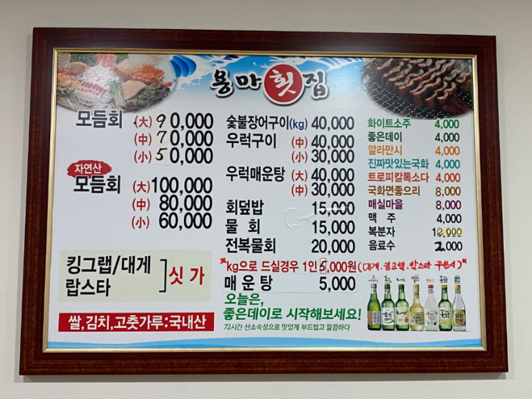 용마횟집 이미지