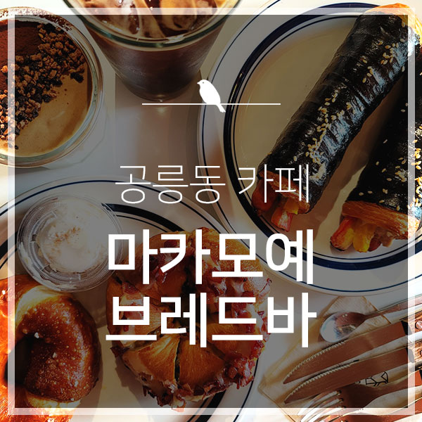 마카모예브레드바 이미지