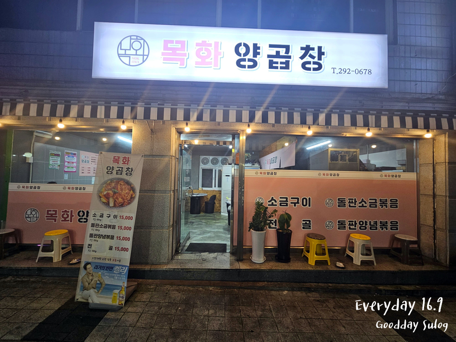 목화양곱창 이미지