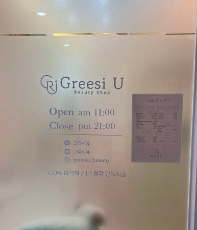 그리시유 뷰티 이미지