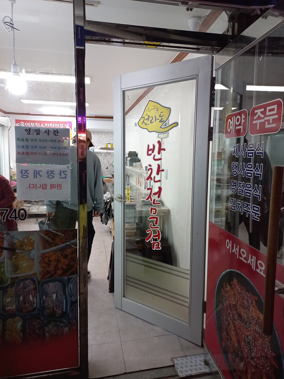 전라도반찬홍어 이미지