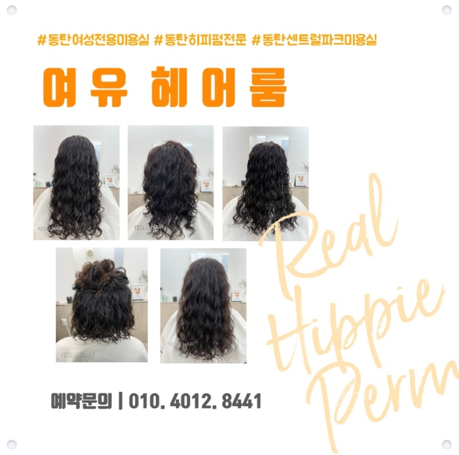 여유헤어룸 이미지