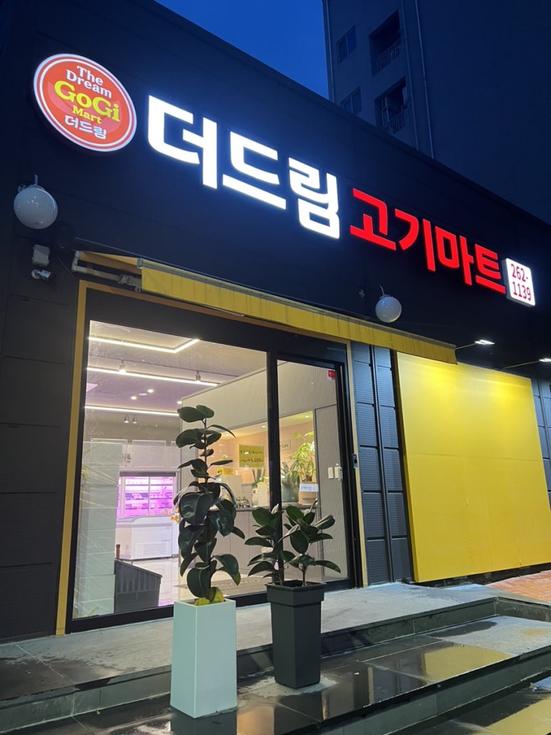 더드림마트 이미지