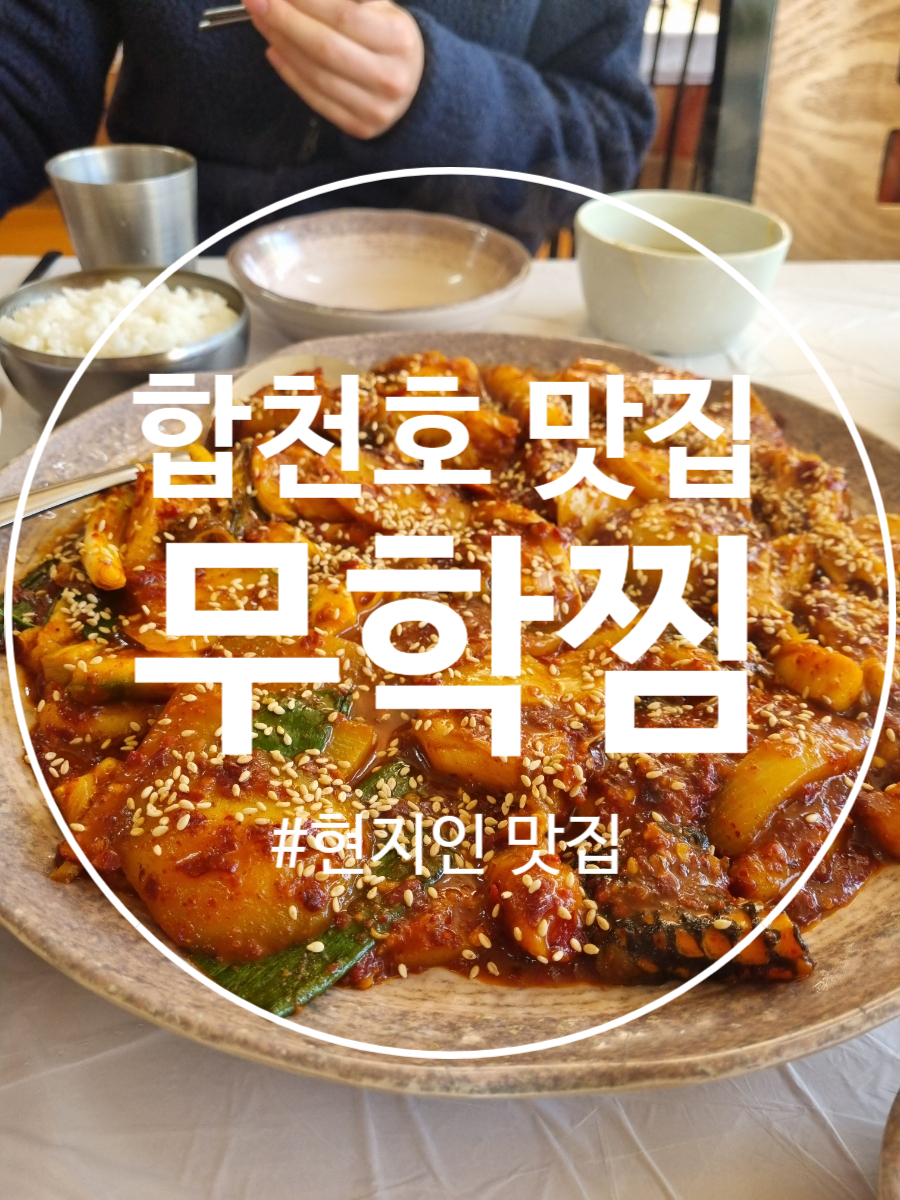 무학찜전문 이미지