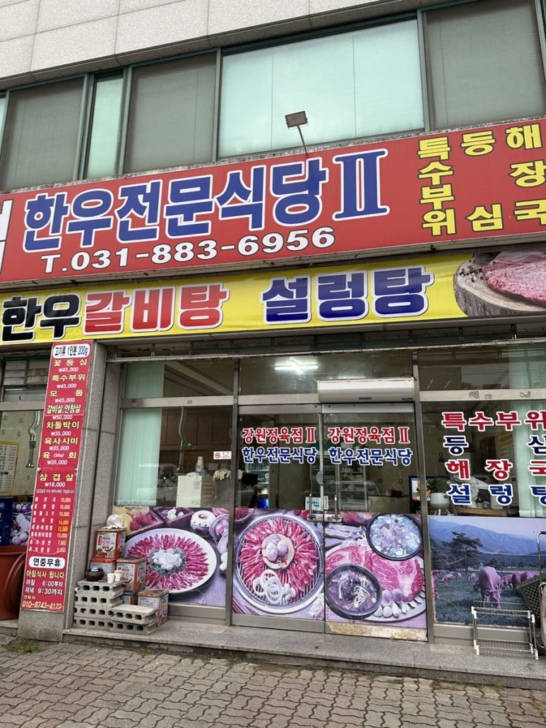 로타리정육점식당 이미지