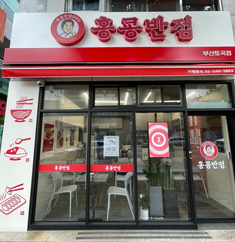 홍콩반점0410부산토곡점 이미지