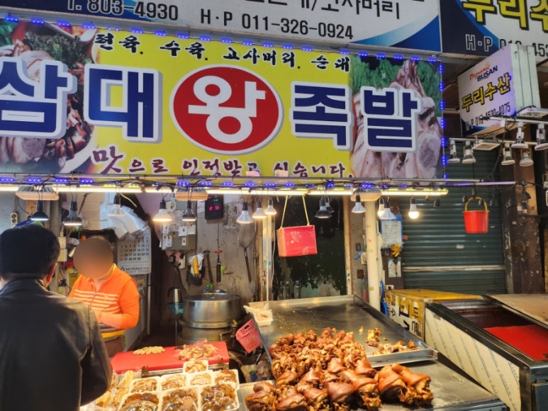 삼대왕족발 이미지