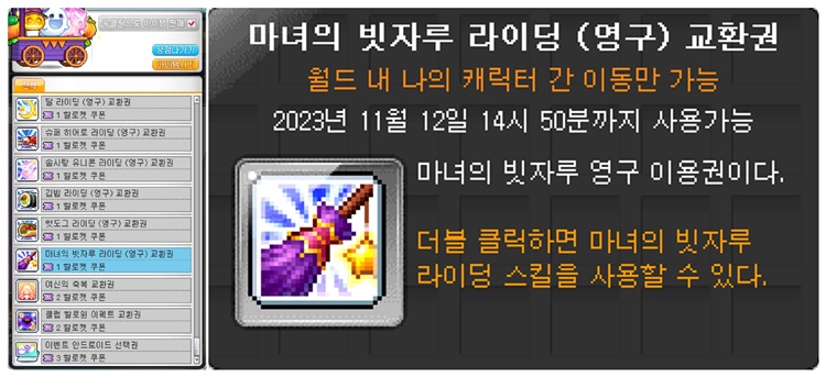 마녀빗자루 이미지