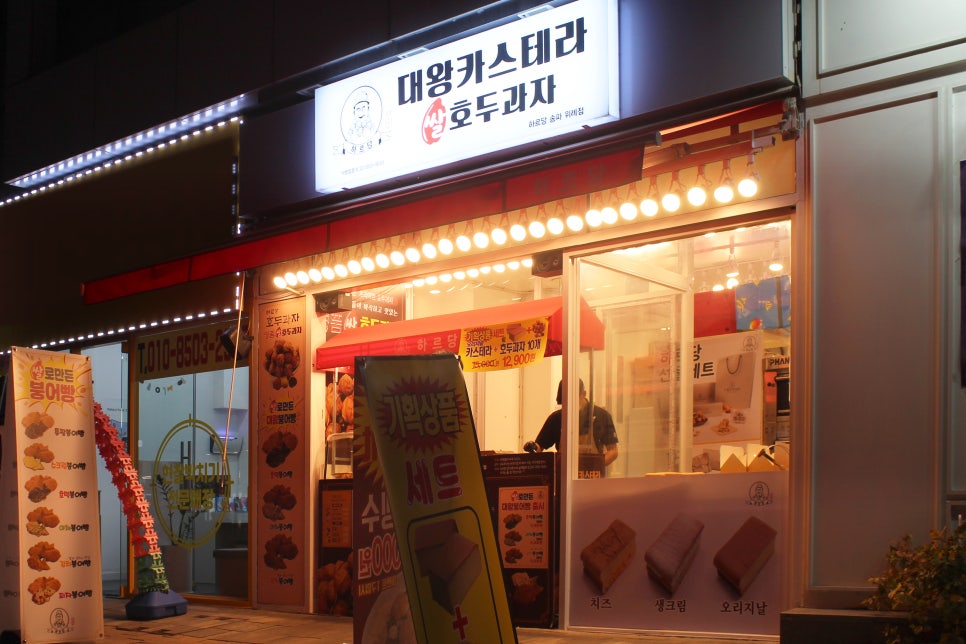 하르당 위례점 이미지